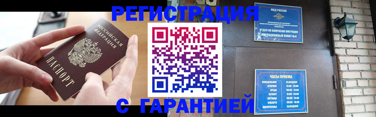 прописка в Йошкар-Оле