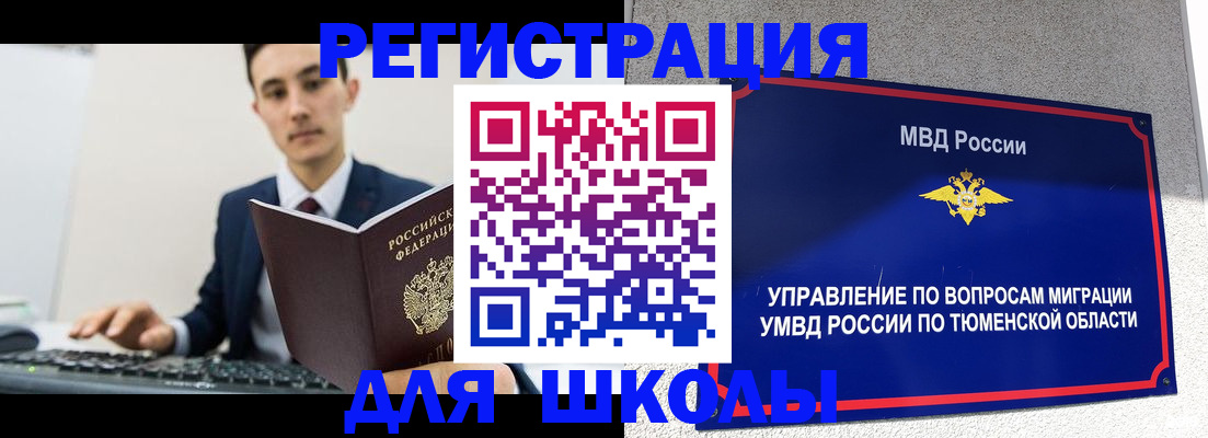 временная регистрация для школы в Йошкар-Оле